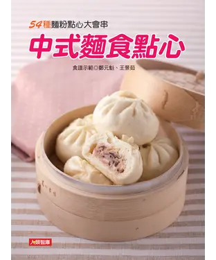 書封 中式麵食點心