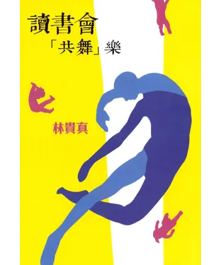 書封 讀書會「共舞」樂