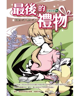 書封 最後的禮物