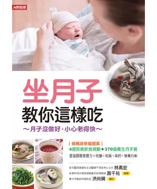 書封 坐月子教你這樣吃