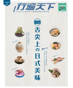 書封 一秒日本：舌尖上の日式美味