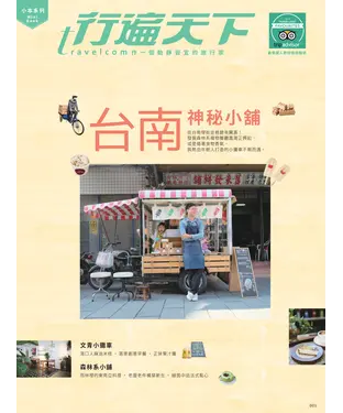書封 台南神秘小舖