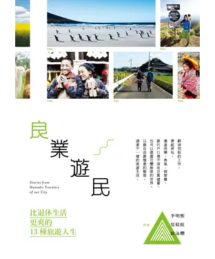 書封 良業遊民