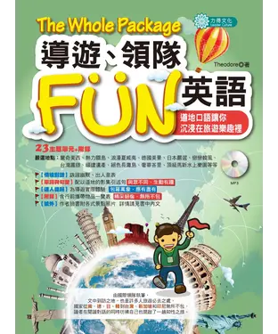 書封 導遊、領隊FUN英語【有聲】