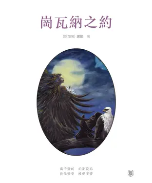 書封 崗瓦納之約